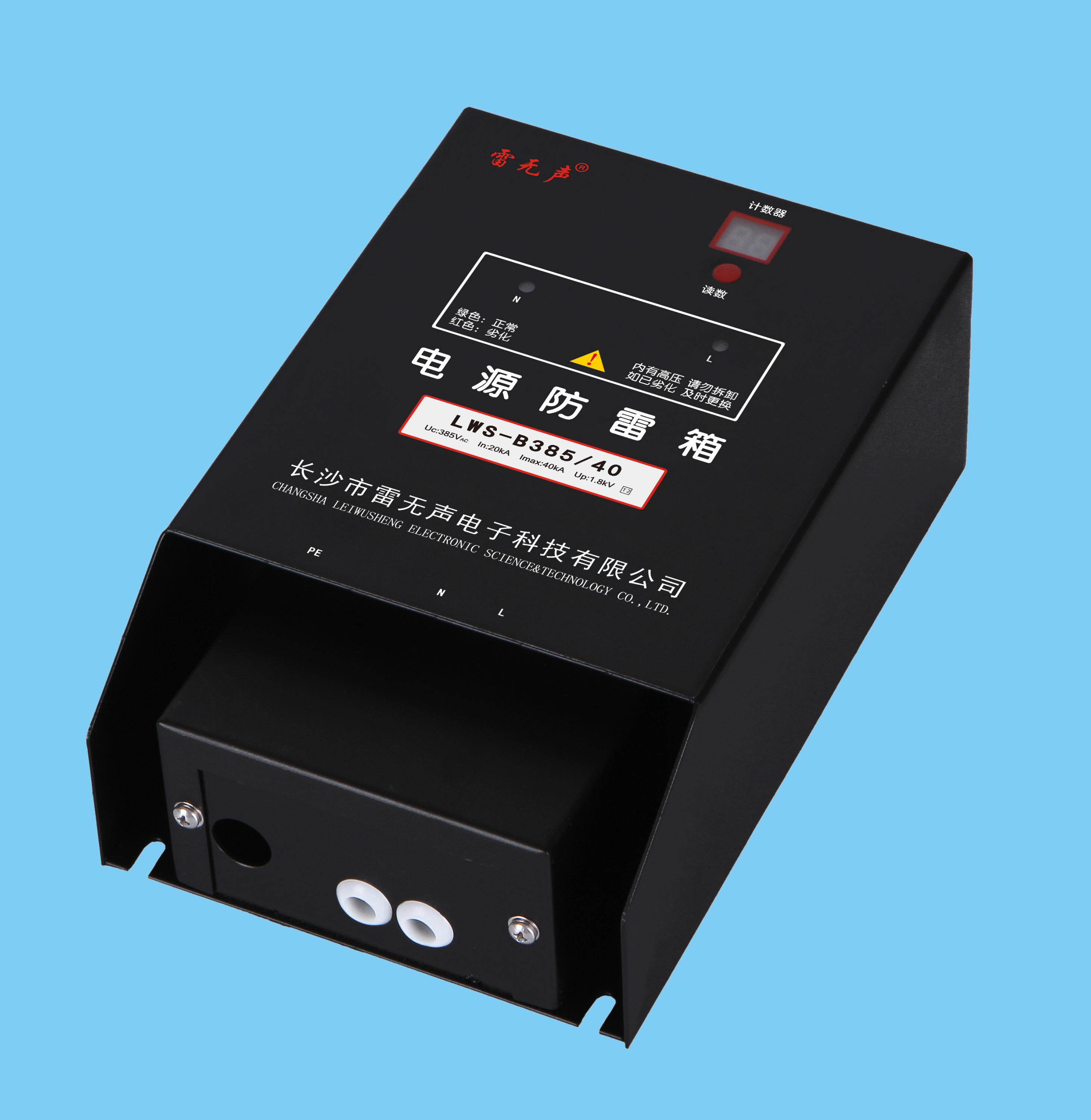 单相电源防雷箱(LWS)(10KA\20KA\40KA\60KA\80KA\100KA\120KA...)