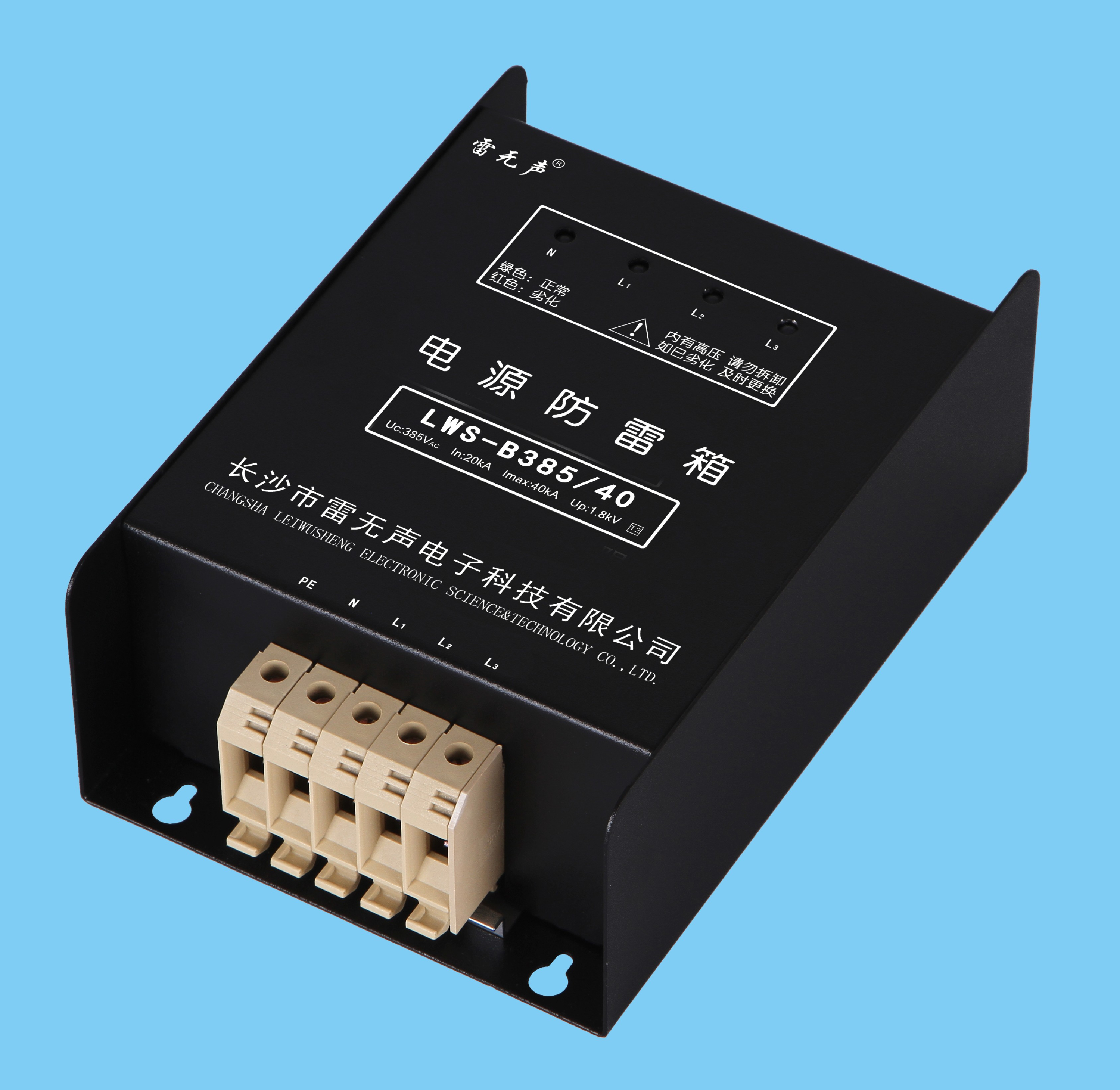 三相电源防雷箱(LWS-B385)(10KA\20KA\40KA\60KA\80KA\100KA\120KA...)